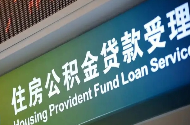 吕梁离职后公积金可以取吗（离职后公积金可以取出来么）